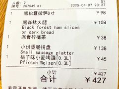 账单-Paulaner·德国帕拉娜自酿啤酒餐厅(海上世界店)