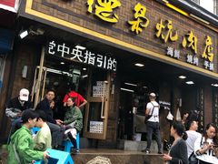 门面-清真.德枭炕肉店.青海菜(大新街夜市店)