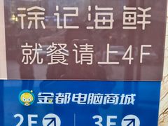 -徐记海鲜(大雁塔|金都店)