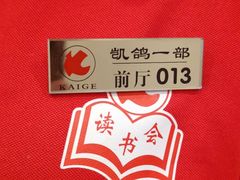 -凯鸽酒楼(大同振兴街店)