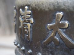 -青岛崂山太清宫