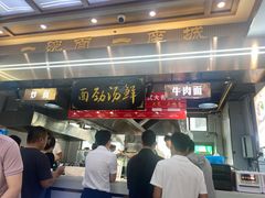 -伊穆祥牛肉面总店·清真