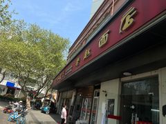 -老赵面店(大西路店)