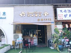 门面-星平鸡饭·粤菜小炒(印象城旗舰店)