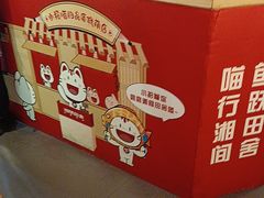 -湘间田舍(北仑银泰店)