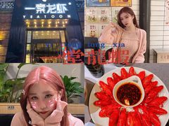 -一棠龙虾•王牌虾球(楚河汉街店)