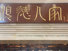 门面-顺德人家食府(黄金广场店)