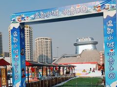 -温都水城·水梦奇缘