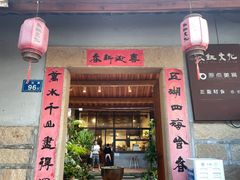 门面-三喜有食(集美店)