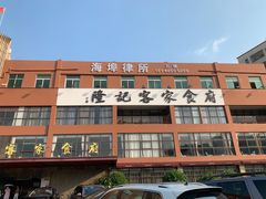 -宇德隆记客家食府(龙华店)