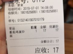 账单-河南红烧牛肉面(剑河路店)