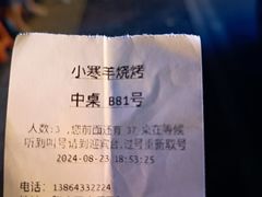 -小寒羊烧烤(凯瑞时代大厦店)