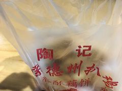 -陶记正宗德州扒鸡(科巷店)
