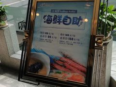 门面-海天一色海景自助餐厅(西港花园店)