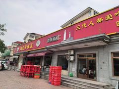 -同发号饭庄(复兴路店)