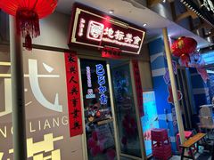 -靓靓蒸虾·头牌蒸虾(雪松路总店)
