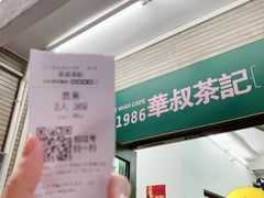 -華叔茶記