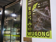 -無弓射箭俱乐部(领展中心城店)