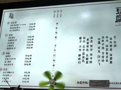 菜单-品腐记·豆腐王朝(老门东总店)