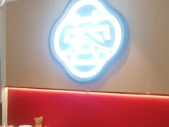 -蓉李记成都名小吃(太原龙湖万达店)