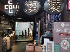 -湊湊火锅·茶憩(新中关购物中心店)