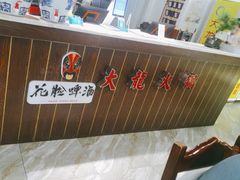 -大龙火锅(龙潭寺旗舰店)