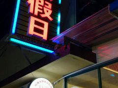 门面-海滨假日渔家海鲜