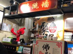 -香港聚强佛跳墙(淘金店)