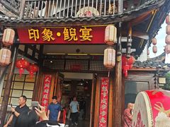 -印象鲵宴·张家界地标美食名片(溪布街店)