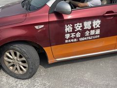 -番禺裕安驾校·学车·考证(大学城校区)