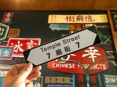 -憶廟街 X 沙角邨(太古城店)