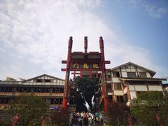-磁器口古镇