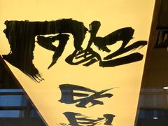 -熊吞·大碗丼烧肉饭(清江浦区万达店)