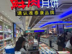 -泰康食品(南京东路店)