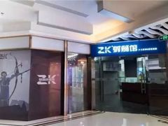 -Skay•射箭馆•弓箭娱乐(体育西店)