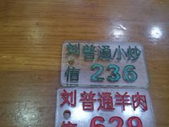 -刘信牛羊肉小炒泡馍(回民街店)