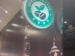 -逸派咖啡 EPARKCOFFEE(广安门店)