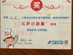 -达美乐比萨(双阳支路店)