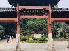 -杭州半山国家森林公园