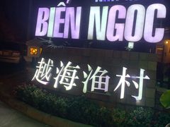 -越海渔村