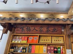 -下梅人家土菜馆(历史文化餐厅度假区店)