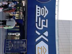 -盒马X会员店(王府井奥莱UP TOWN店)