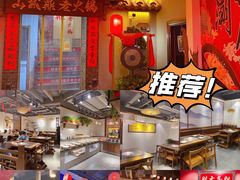 -山城鼎重庆老火锅(西安钟楼店)