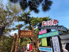 -沂蒙山旅游区龟蒙景区