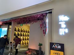 -花千醉拾季(雨花世茂店)