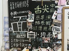-小狗面馆(河东路店)