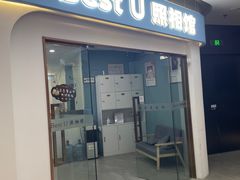 -Best U照相馆证件照·外拍(中山公园店)