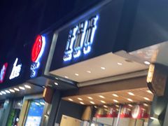 门面-汪保来(杭州解放路店)