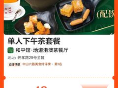 -和平馆·地道港澳茶餐厅(西门口店)