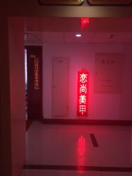 -恋尚美甲美睫